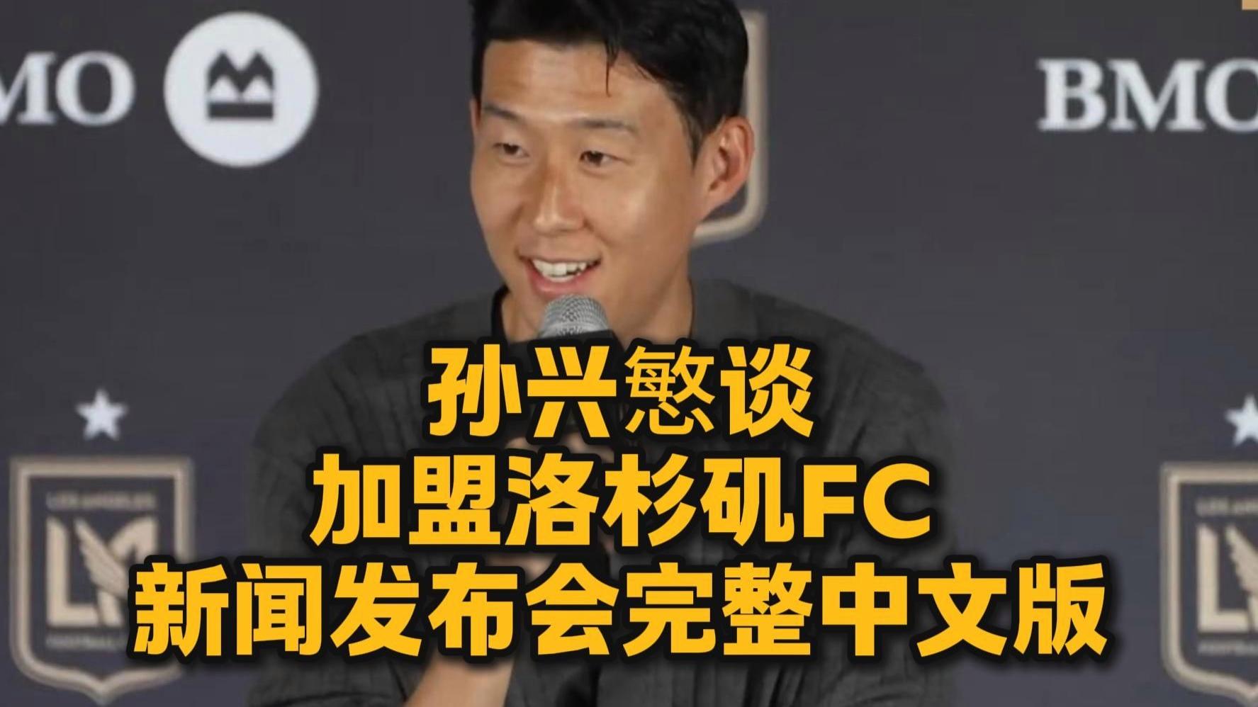 独家：孙兴慜连办7站大赛(孙兴慜球迷穿热刺球衣挑衅被打)